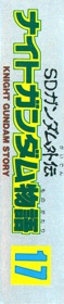 SD Gundam Gaiden: Knight Gundam Monogatari - Box - Spine