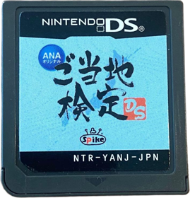 ANA Original: Gotouchi Kentei DS - Cart - Front