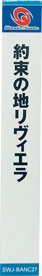 Riviera: Yakusoku no Chi Riviera - Box - Spine