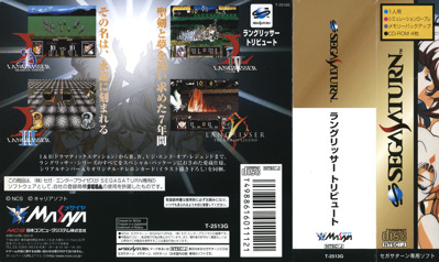 【未開封】ラングリッサー トリビュート LANGRISSER TRIBUTE 中古即納』{SS} ラングリッサー トリビュート(LANGRISSER TRIBUTE