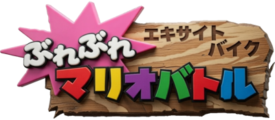 Excitebike: Bun Bun Mario Battle Stadium - Clear Logo Image