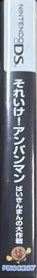 Soreike! Anpanman: Baikinman no Daisakusen - Box - Spine