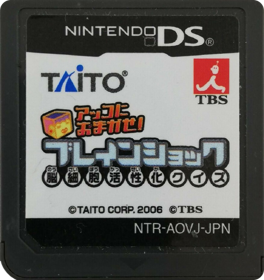 Akko ni Omakase!: Brain Shock - Cart - Front Image