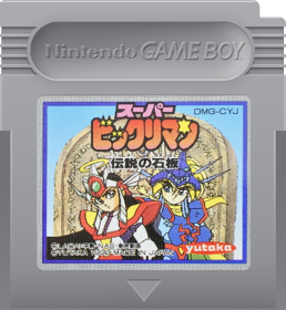 Super Bikkuriman: Densetsu no Sekiban - Fanart - Cart - Front