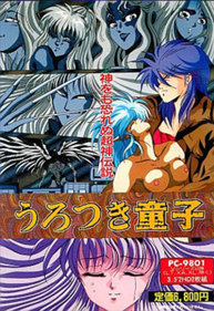 Urotsukidouji
