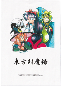 Touhou 02: The Story of Eastern Wonderland