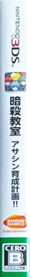 Ansatsu Kyoushitsu: Assassin Ikusei Keikaku!! - Box - Spine