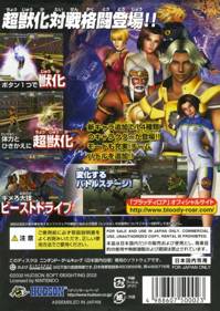 Bloody Roar: Primal Fury - Box - Back