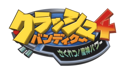 Crash Bandicoot: The Wrath of Cortex - Clear Logo