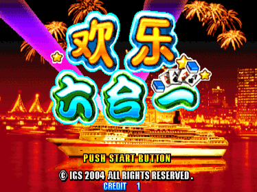 Huanle Liuhe Yi - Screenshot - Game Title
