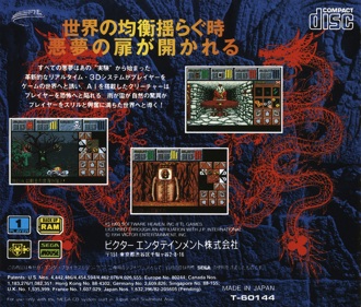 Dungeon Master II: Skullkeep - Box - Back Image