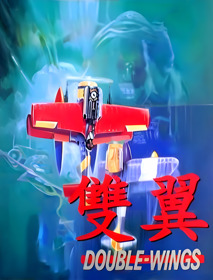 Double-Wings - Fanart - Box - Front
