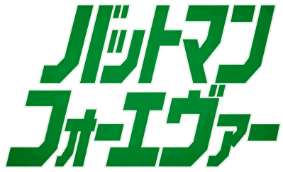 Batman Forever - Clear Logo Image