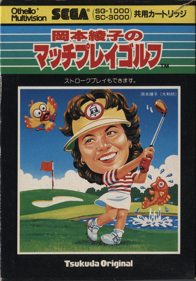 Okamoto Ayako no Match Play Golf