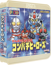 Ganbare! Bokura no Compati Heroes - Box - 3D