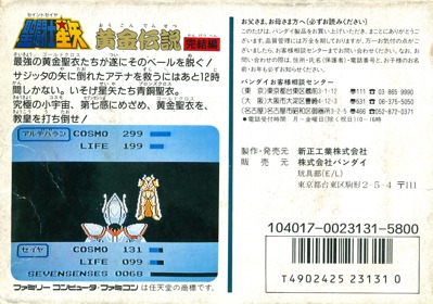 Saint Seiya: Ougon Densetsu Kanketsu Hen - Box - Back Image