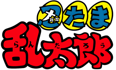 Nintama Rantarou - Clear Logo Image