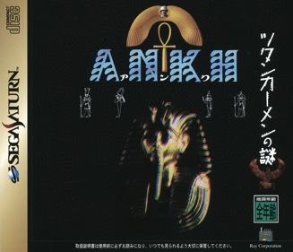 Tutankhamen no Nazo: A.N.K.H