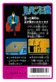 Lupin Sansei: Pandora no Isan - Box - Back Image