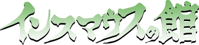 Innsmouse no Yakata - Clear Logo Image