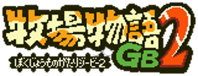 Harvest Moon 2 GBC - Clear Logo