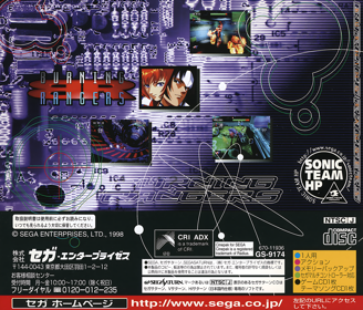 Burning Rangers - Box - Back Image