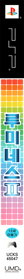 Lumines II - Box - Spine Image
