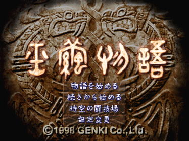 Jade Cocoon: Story of the Tamamayu - Screenshot - Game Title