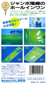 HAL's Hole in One Golf - Box - Back Image