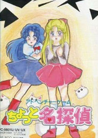 Misa Chan Monogatari: Chotto Meitantei 