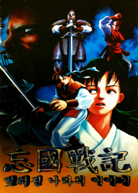 The Romance of Forgotten Kingdom