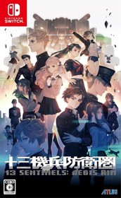 13 Sentinels: Aegis Rim - Box - Front