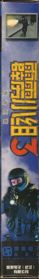 SWAT 3 - Box - Spine