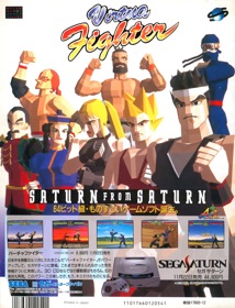 Virtua Fighter - Advertisement Flyer - Front Image
