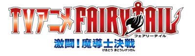 Fairy Tail Gekitou! Madoushi Kessen - Clear Logo