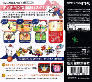Mario Hoops 3 on 3 - Box - Back Image
