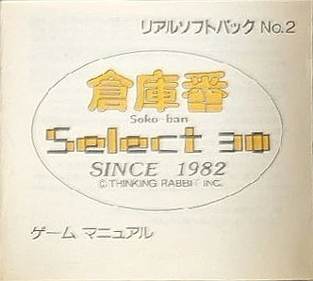 Soko-ban Select 30