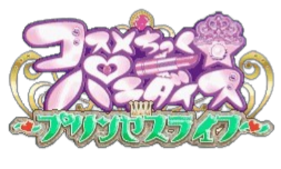 Cosmetic Paradise: Princess Life - Clear Logo