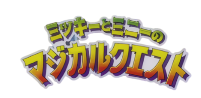 Disney's Magical Quest Starring Mickey & Minnie - Clear Logo