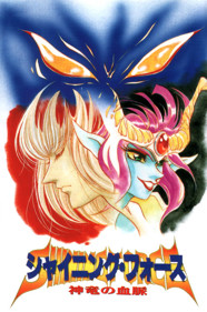 Shining Force II - Poster