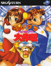 Purikura Daisakusen - Poster