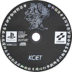 Kensei: Sacred Fist - Disc