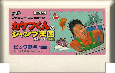Kid Kool and the Quest for the Seven Wonder Herbs - Cart - Front Image