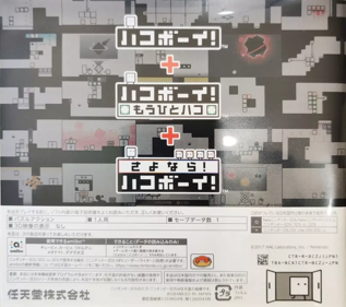 BoxBoxBoy! - Box - Back