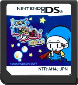 Milon no Hoshizora Shabon: Puzzle Kumikyoku - Cart - Front Image