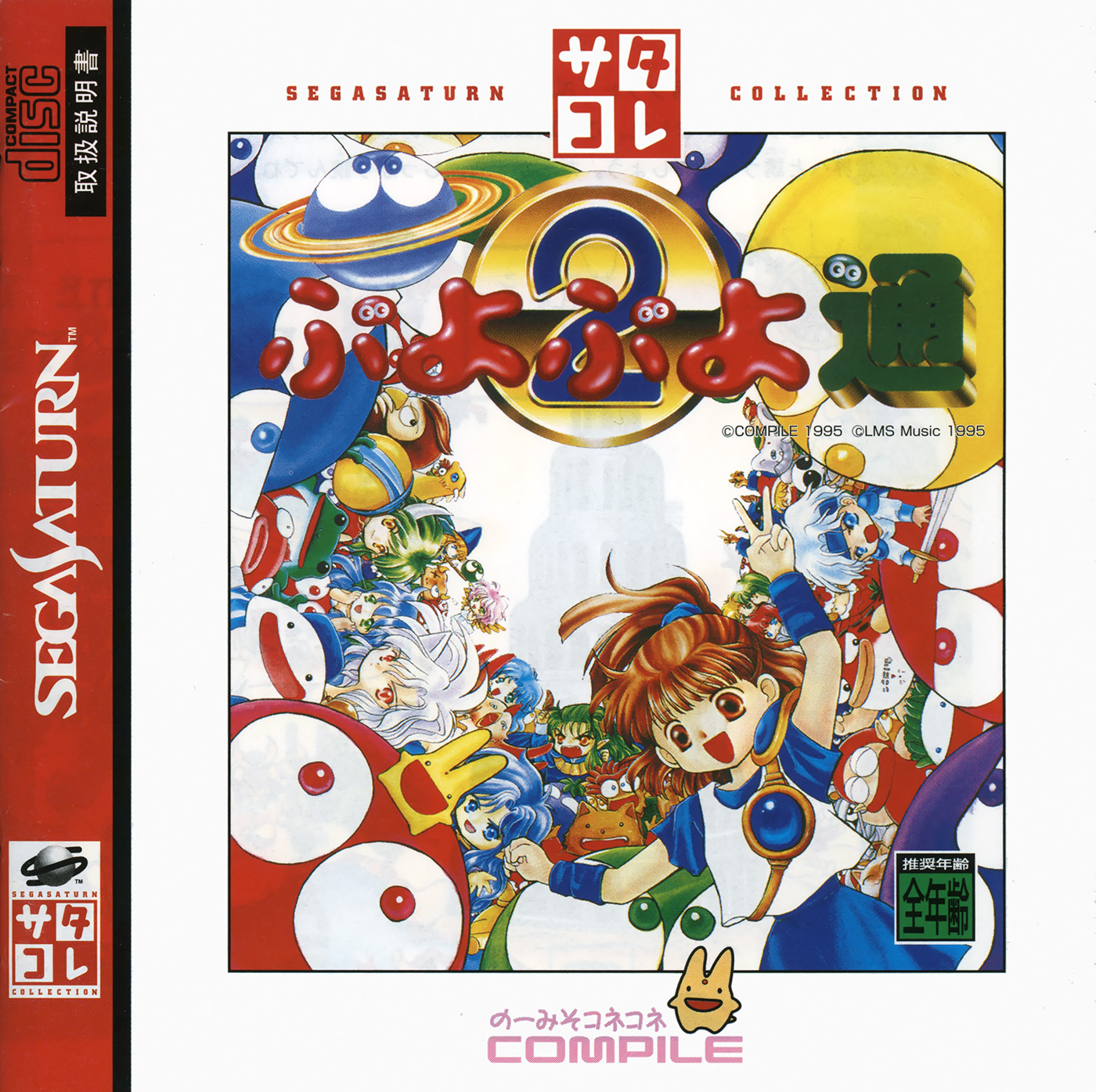 Puyo Puyo 2 Images - LaunchBox Games Database