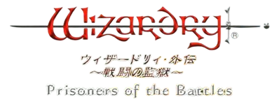 Wizardry Gaiden: Sentou no Kangoku: Prisoners of the Battles - Clear Logo