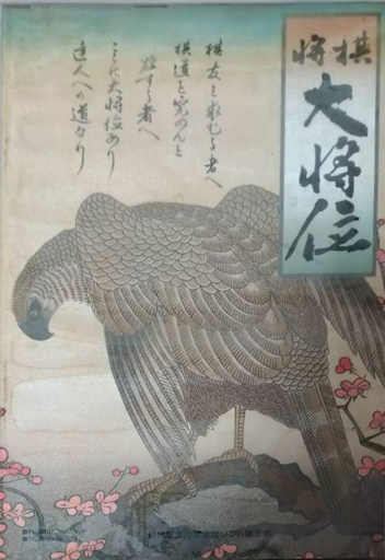 Shougi Taishoui