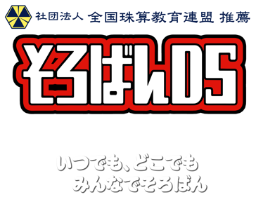 Soroban DS - Clear Logo