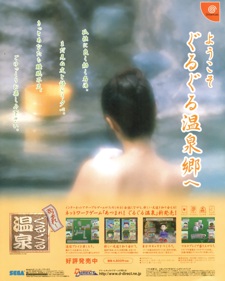 Atsumare! Guru Guru Onsen - Advertisement Flyer - Front Image